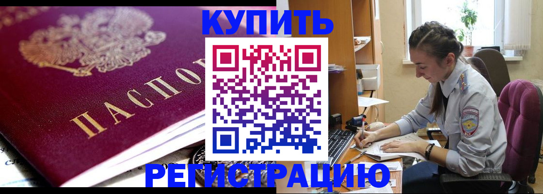 купить прописку в Тихвине